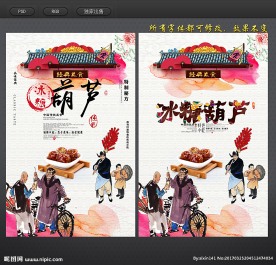 冰糖葫芦