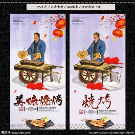 烧烤
