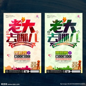 老大去哪儿