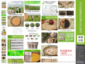 小黄米爆款详情页模版设计下载