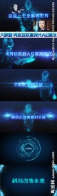 互联网科技大数据视频AE模板