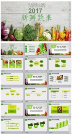 农业生鲜新鲜蔬菜介绍PPT模板