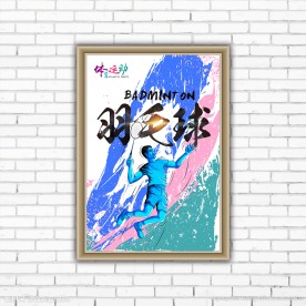 体育运动项目-羽毛球