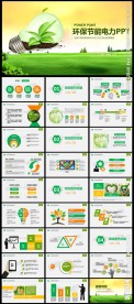 节约用电绿色节能环保减排PPT