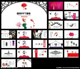 中国风PPT
