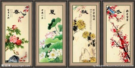 春夏秋冬