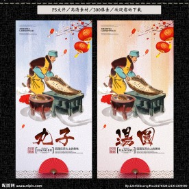 汤圆 丸子