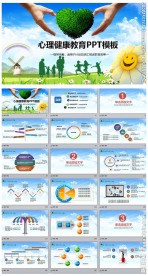 心理健康教育培训讲座PPT模板