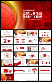 红色篮球比赛PPT模板