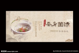 菌汤