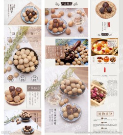 桂圆淘宝详情页