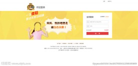 电商网站的登录页面