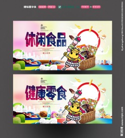 休闲食品