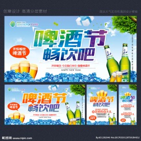 啤酒节