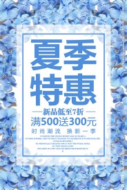 夏季特惠夏天促销活动海报素材