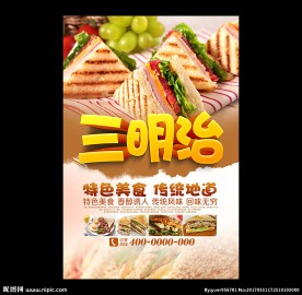三明治