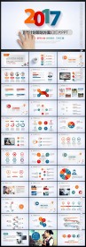 2017营销计划策划方案PPT