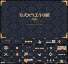 复古欧式PPT模板