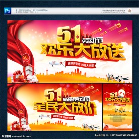 五一海报