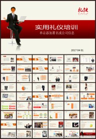 公司培训商务礼仪培训PPT模板