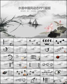 水墨中国风PPT模板