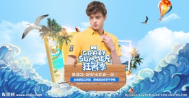 天猫狂暑季男装全屏轮播海报