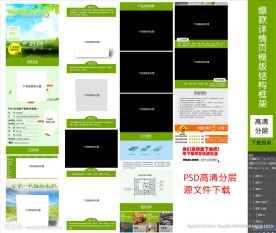 详情页模版下载