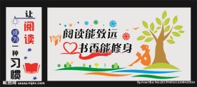 校园文化墙