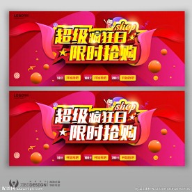 简约限时促销高清分层广告展板