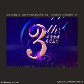 3周年