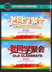 老同学