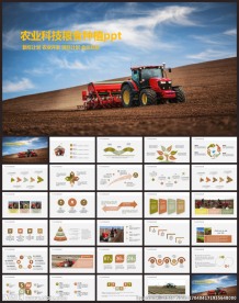 农业生产农产品生产招商PPT