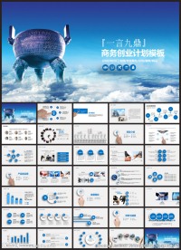 创业商业融资计划书PPT