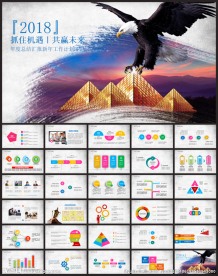 2017年工作计划PPT