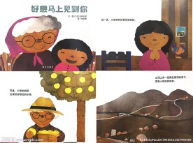 好想马上见到你 绘本PPT