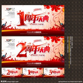 周年庆典