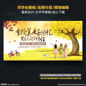 同学会