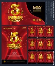 周年庆
