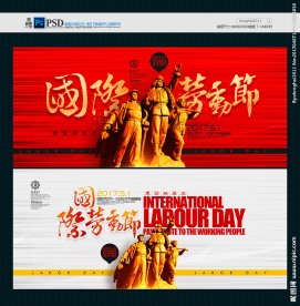 五一劳动节