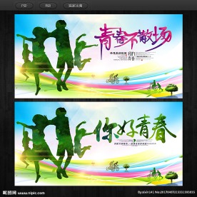 青春