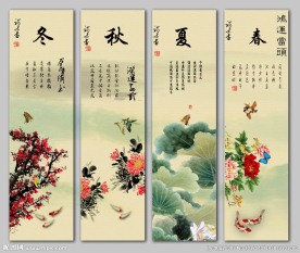 春夏秋冬