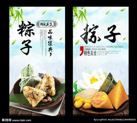 粽子