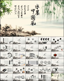 水墨中国风PPT模板