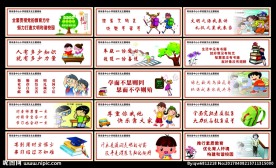 精美校园文明礼貌卡通墙绘文化墙