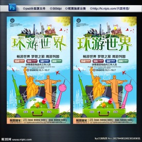 环游世界