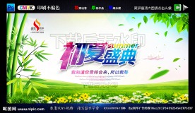 夏季海报