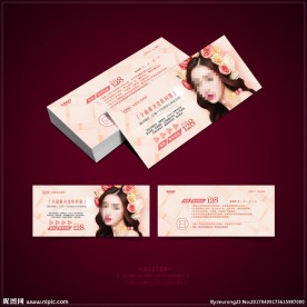 美容卡片 美容券