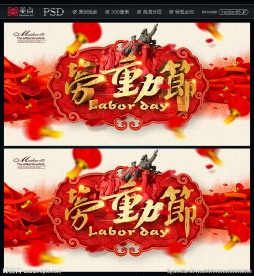 劳动节