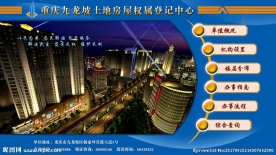 土地房屋权属登记中触摸屏系统