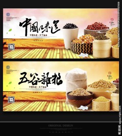 中国味道五谷杂粮